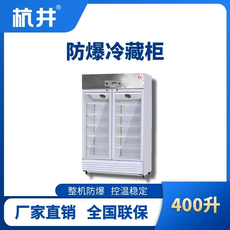 BL-900(BL400L)雙門單溫防爆冷藏柜