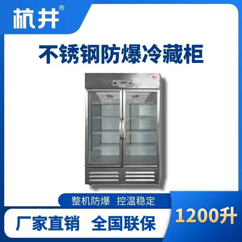 BL-600(BX1200L)1200升玻璃門(mén)立式不銹鋼防爆冰箱