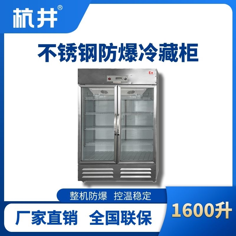 BL-600(BX1600L)1600升玻璃門(mén)立式不銹鋼防爆冰箱