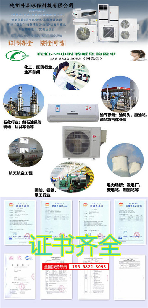 易爆環(huán)境防爆空調(diào)機(jī)banner圖