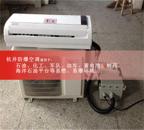 防爆空調(diào)柜機(jī)，防爆空調(diào)2P現(xiàn)場(chǎng)安裝圖