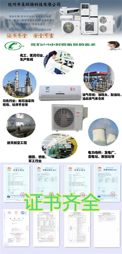 5P海爾防爆空調(diào),5P美的防爆空調(diào)圖片