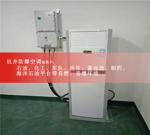 5P海爾防爆空調(diào),5P美的防爆空調(diào)現(xiàn)場安裝圖
