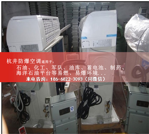 油庫(kù)房防爆空調(diào)機(jī)案例圖