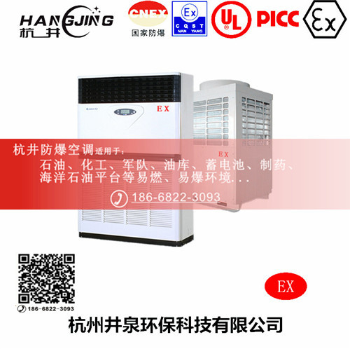 1區(qū)、2區(qū)危險(xiǎn)場(chǎng)所防爆空調(diào)機(jī)主圖