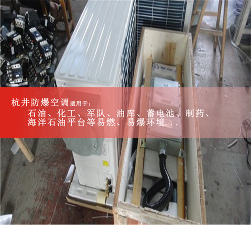 **庫防爆空調(diào)案例圖