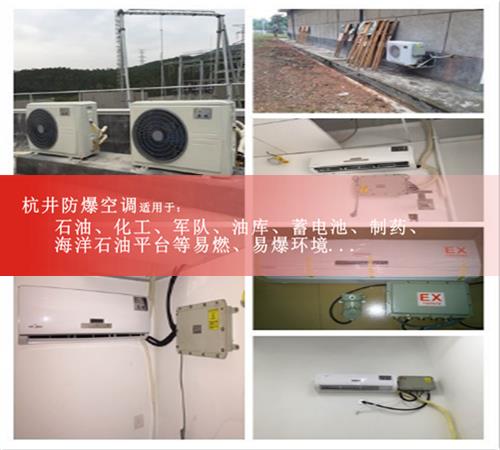 **庫(kù)房防爆空調(diào)現(xiàn)場(chǎng)安裝圖