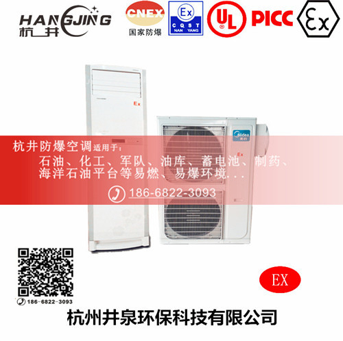 垃圾發(fā)電廠(chǎng)防爆空調(diào)機(jī)主圖