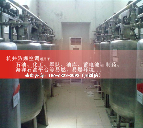 硫化氫倉庫防爆空調(diào)機(jī)案例圖
