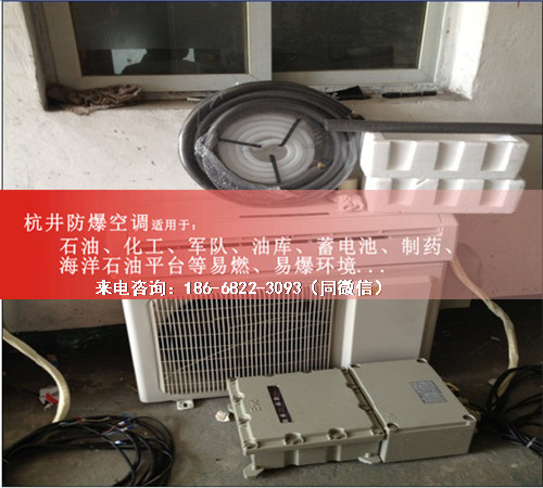 軍火庫防爆空調(diào)機案例圖