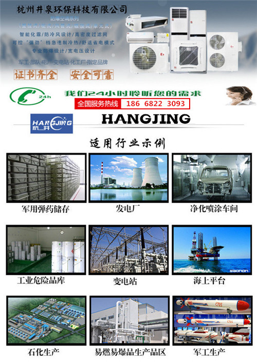 鍋爐房防爆空調(diào)機(jī)banner圖
