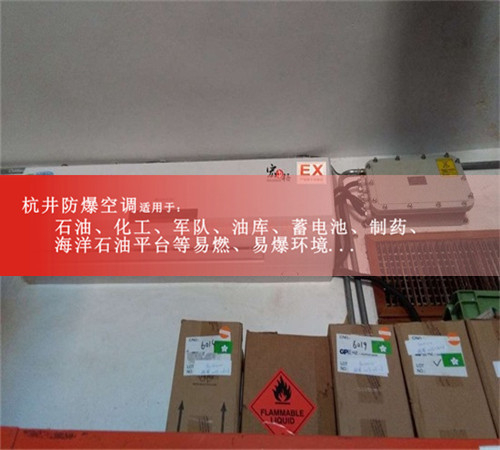 防爆分體壁掛式空調機案例圖