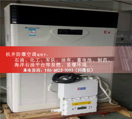 油站防爆空調(diào)機(jī)案例圖