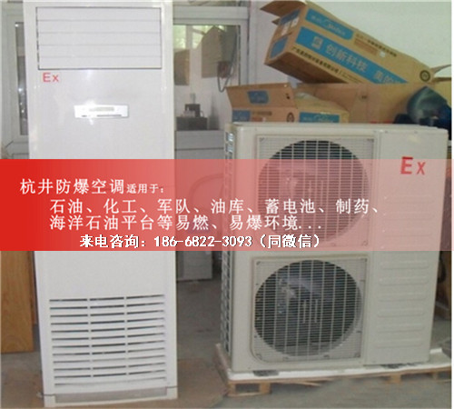 油庫房防爆空調(diào)機(jī)案例圖