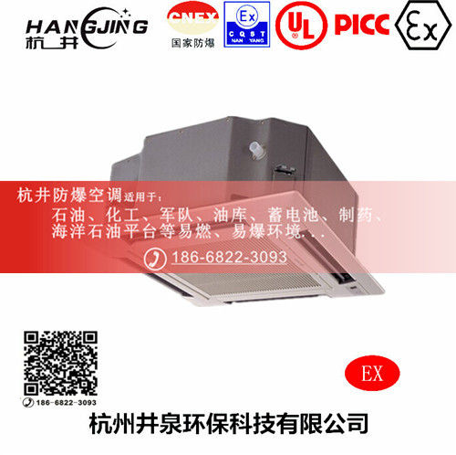 甲醇庫防爆空調(diào)機主圖