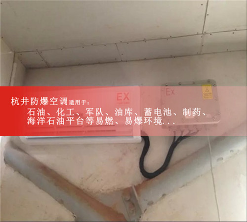 航空航天防爆空調(diào)圖片