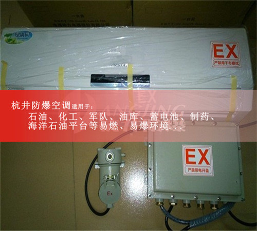 航空航天防爆空調(diào)案例圖